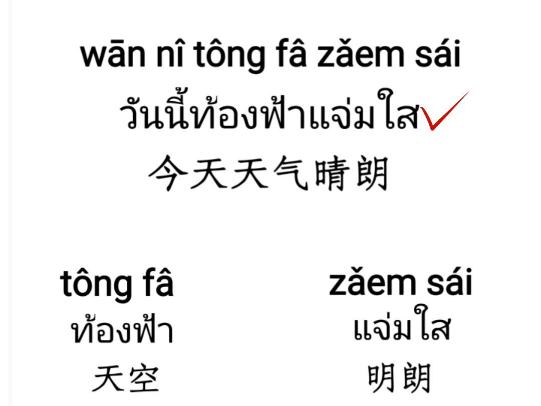 泰语口语 泰语 泰语教学 泰语学习 泰国哔哩哔哩bilibili