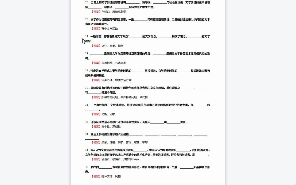 [图]C526039【基础】2024年四川外国语大学050102语言学及应用语言学《628中国语言文学学科基础之文学理论教程》考研基础训练850题(填空+名词解释+简