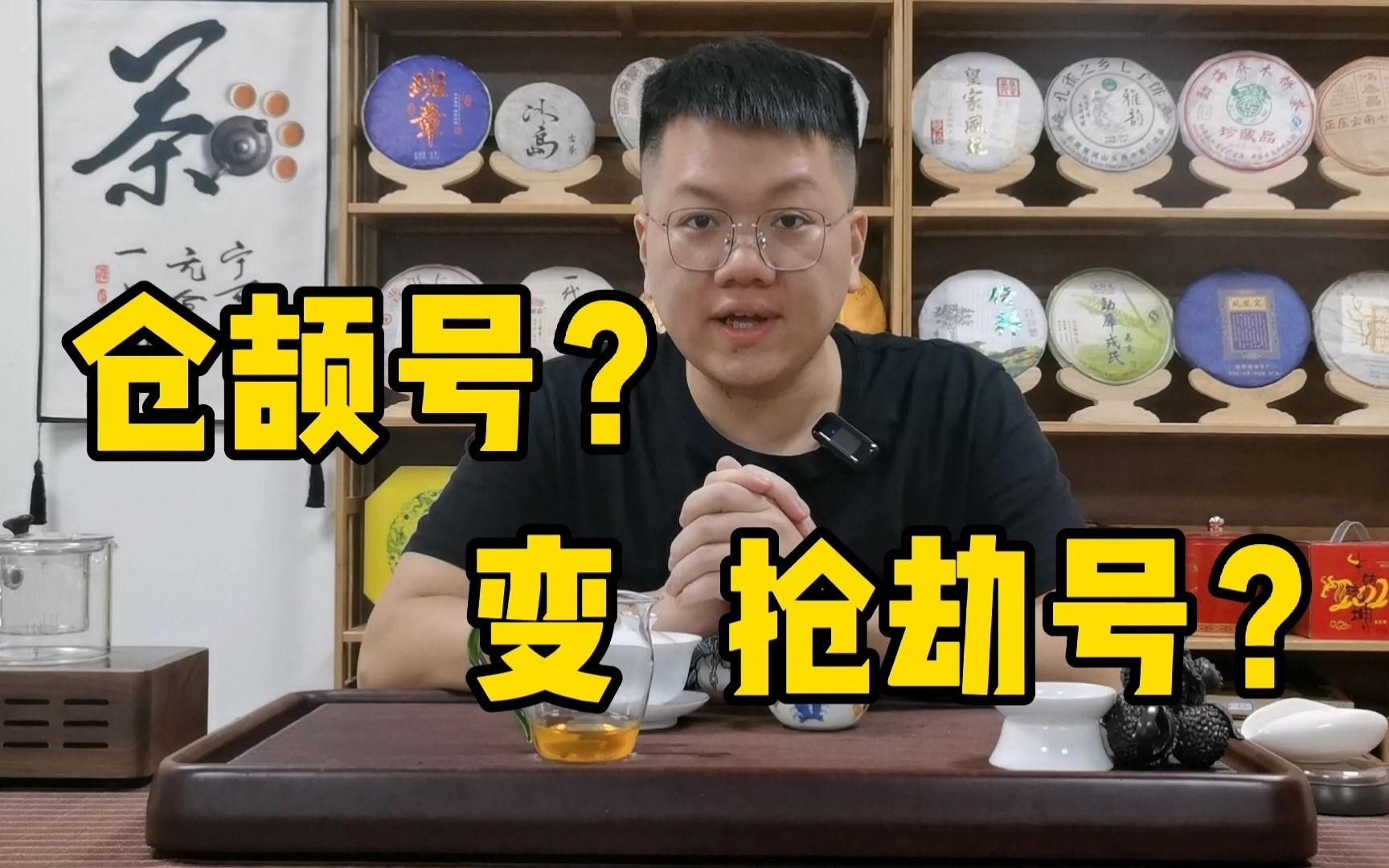 仓颉号变抢劫号暴雷事件芳村茶市再次沸腾炒家们究竟走到头了