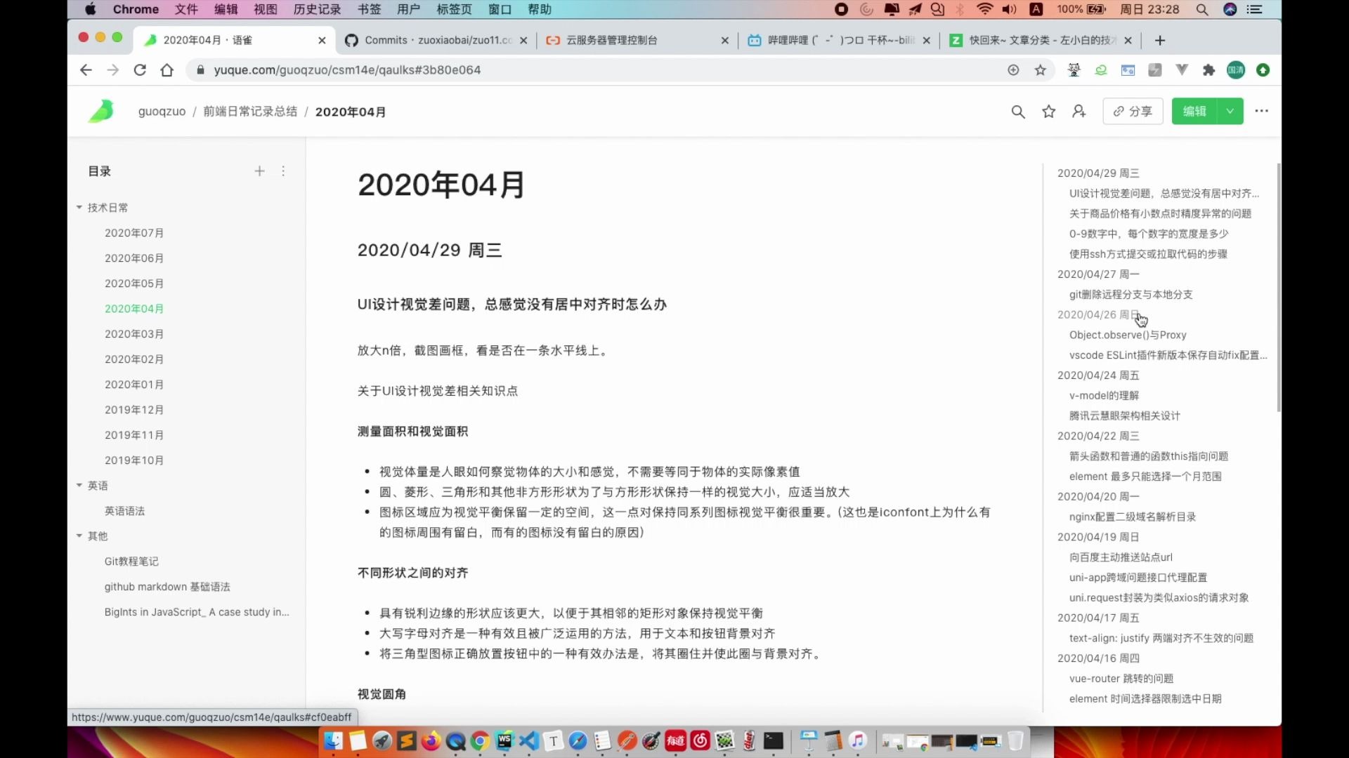 第26周 UI视觉差问题,git使用ssh方式拉取代码的步骤,删除远程分支等哔哩哔哩bilibili