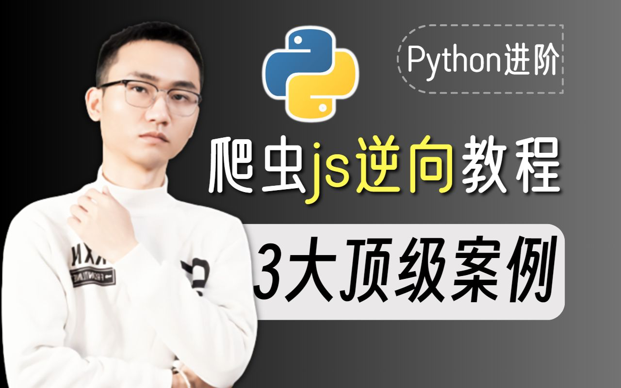 【Python教程】《零基础入门学习Python爬虫》2023最新版哔哩哔哩bilibili