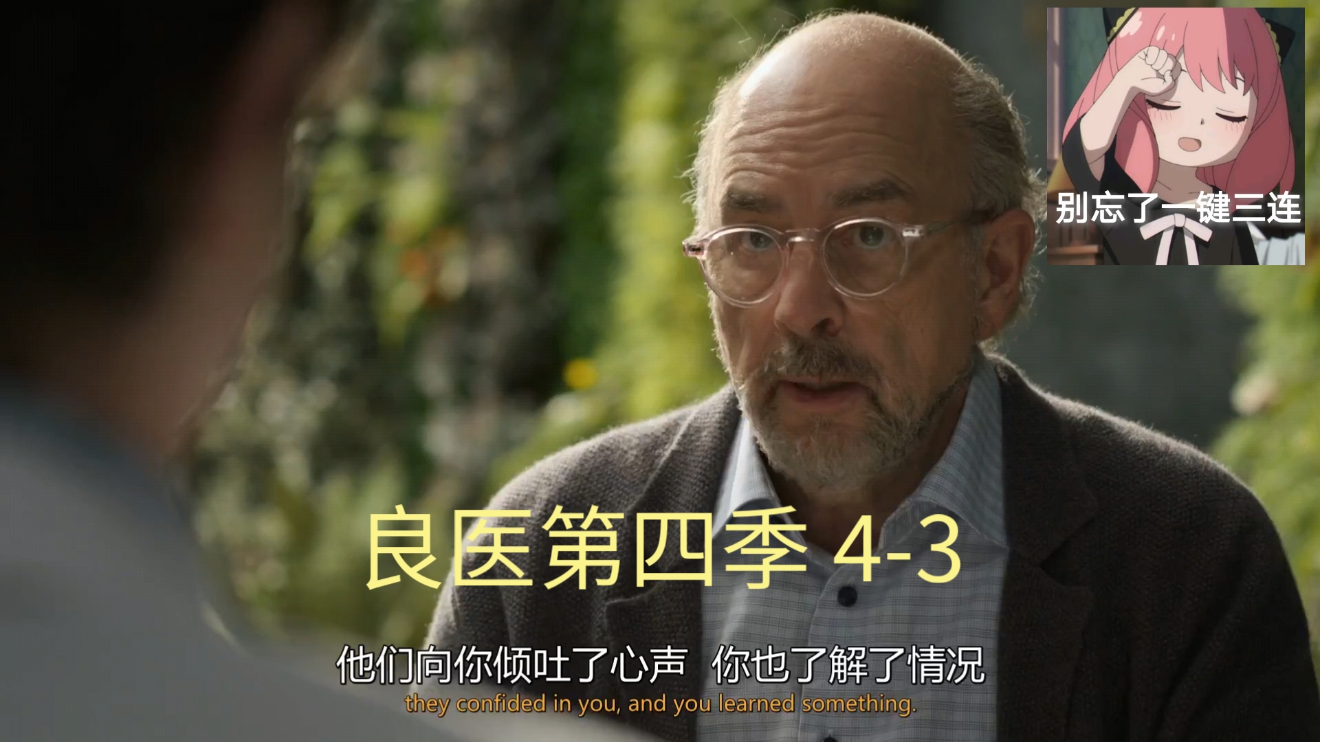 良医第四季 4-3 倾诉心声