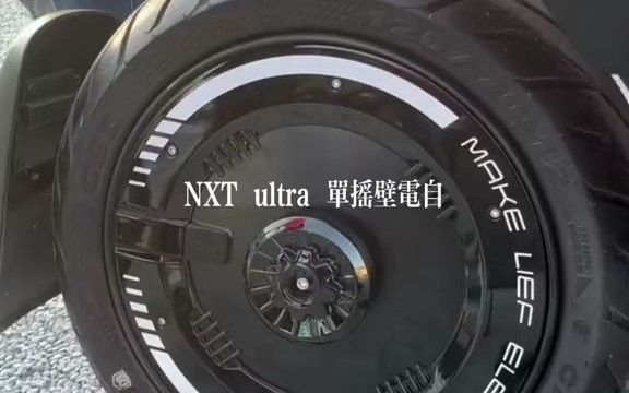 小牛电动NXT ultra 单摇壁电自,上绿牌,优秀习惯了,咋玩都没毛病 让骑行成为一种生活 关注我圆你机车梦 小牛电动 一生热爱机车难回头哔哩哔哩bilibili