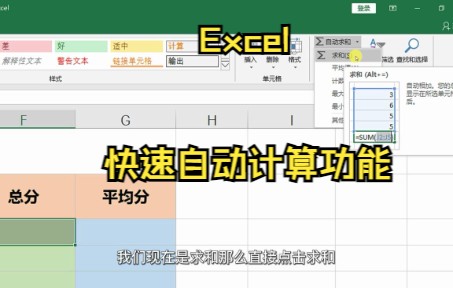 【Excel技巧】教你如何使用Excel快速自动计算功能哔哩哔哩bilibili