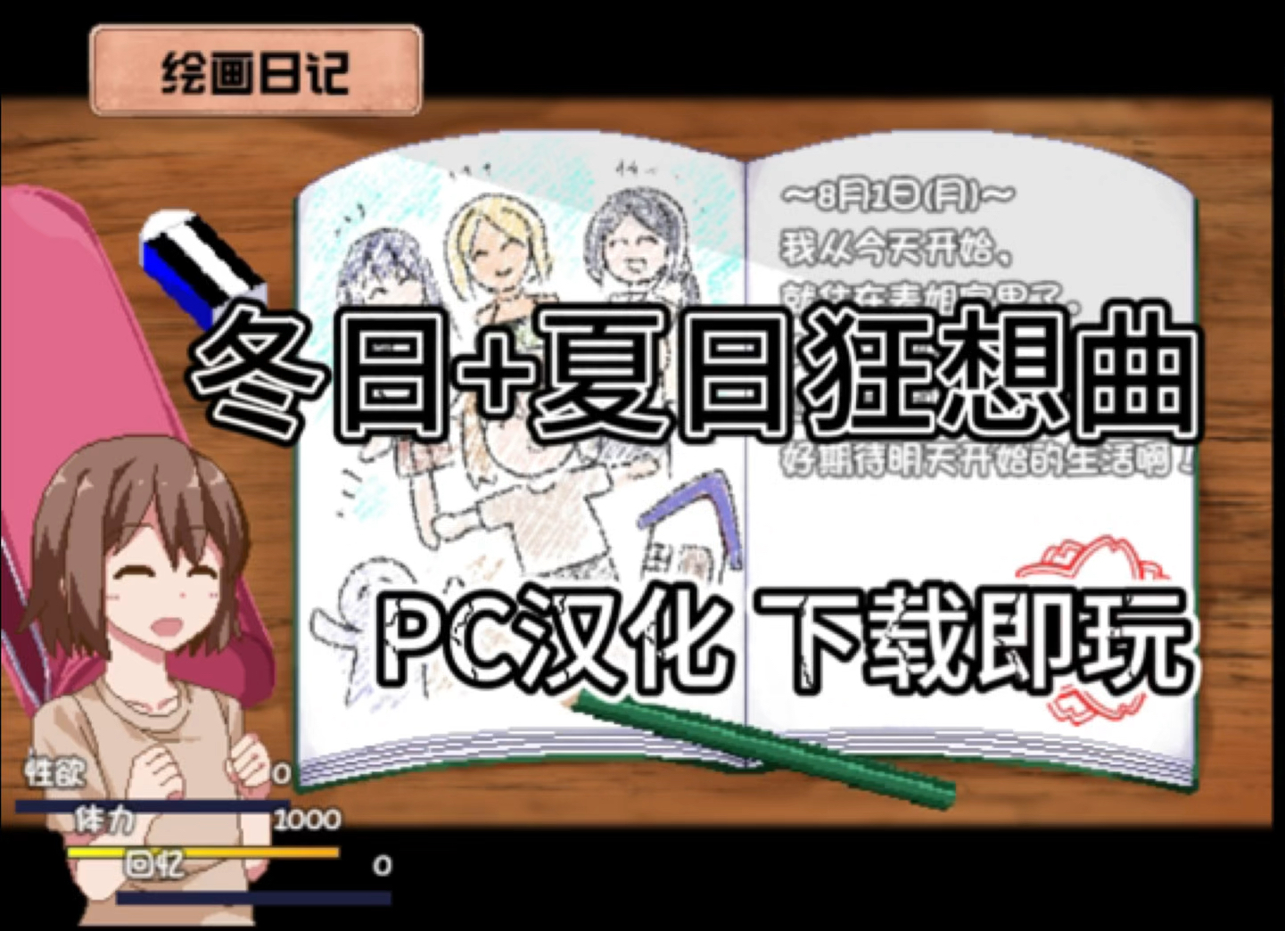 [图]【夏日+冬日狂想曲】PC汉化 下载即玩