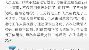 女生办业务被银行偷开信用卡消费 工作人员:转账3分钱求原谅哔哩哔哩bilibili