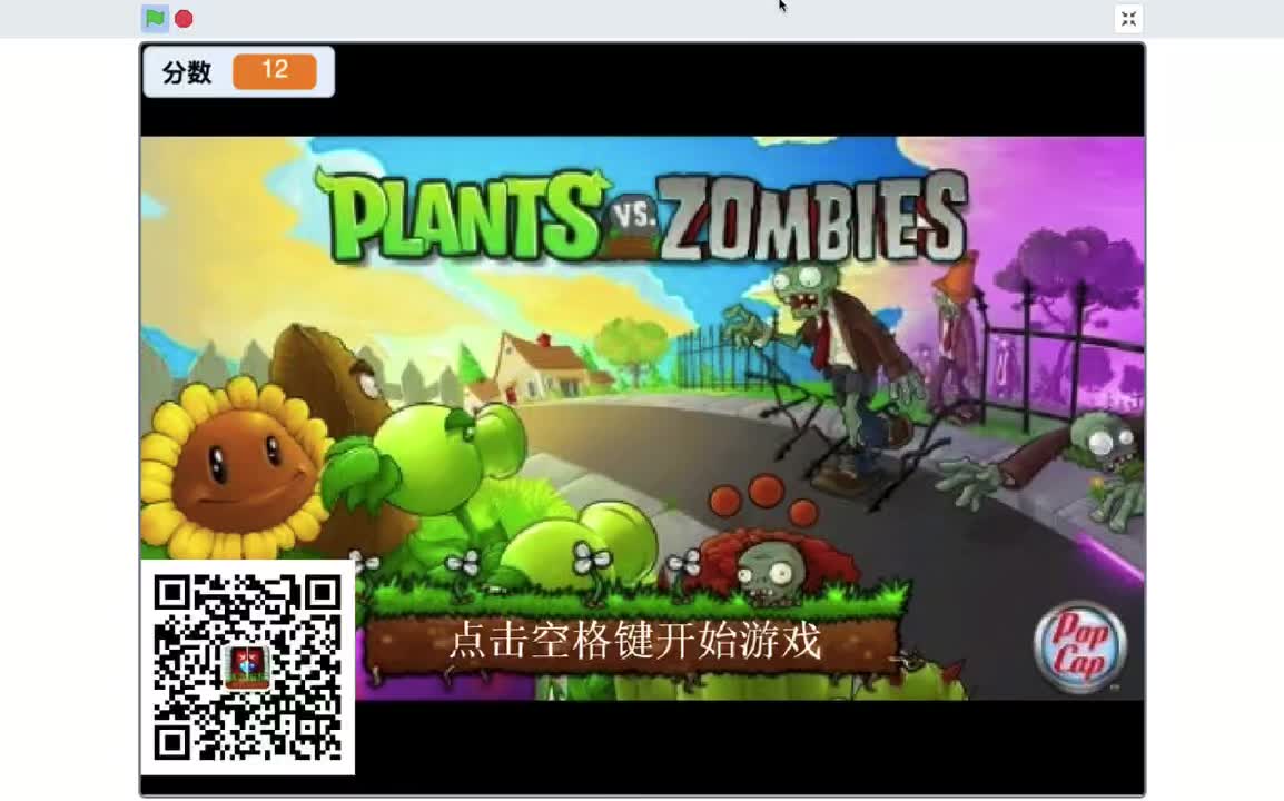 活动  scratch编程实现植物大战僵尸(可提供源代码)