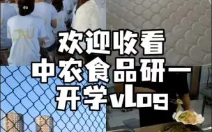 Télécharger la video: 中农烟台研究院食品研一开学