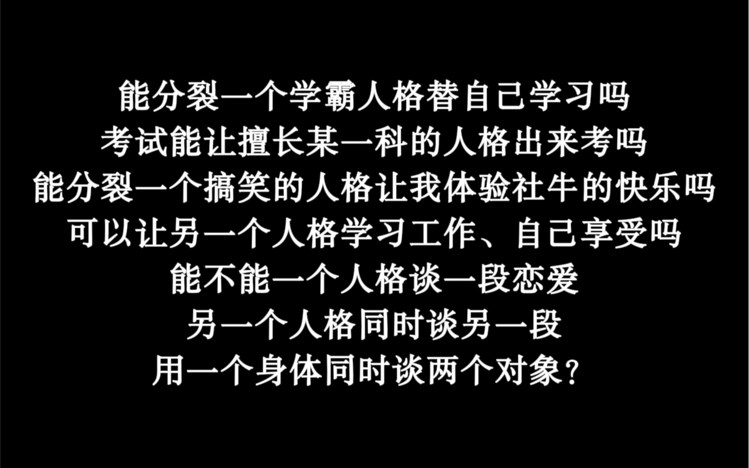 [图]多重人格相关离谱Q&A第三期/时也