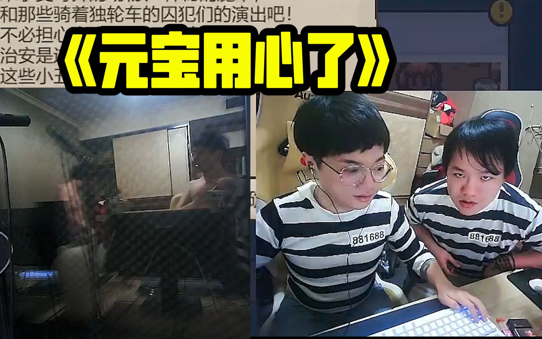 德云色直播:元气用心准备的囚服!