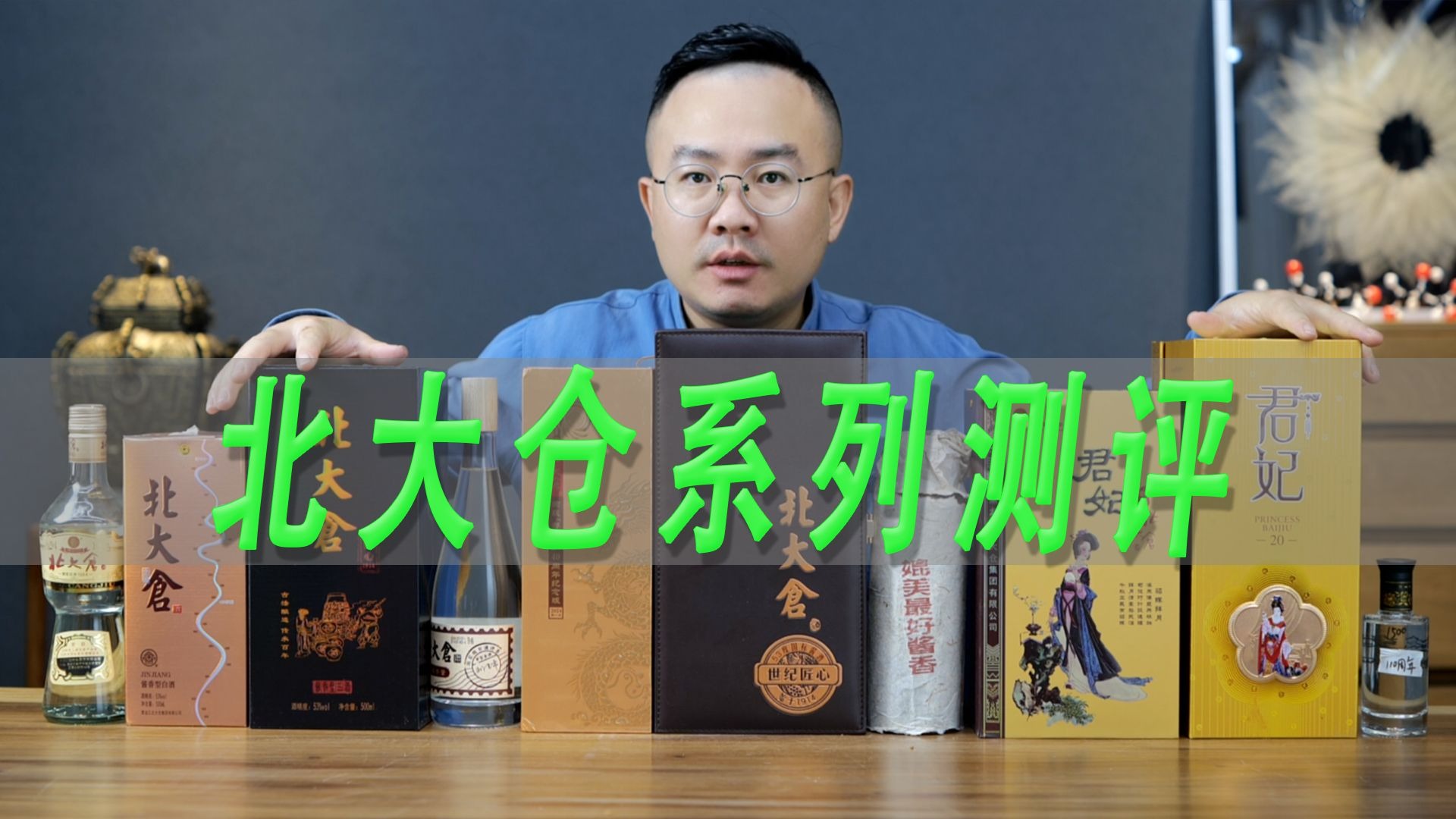 北大仓白酒高中低档测评,黑龙江的酱香型白酒-一波说酒-一波说酒-哔哩哔哩视频