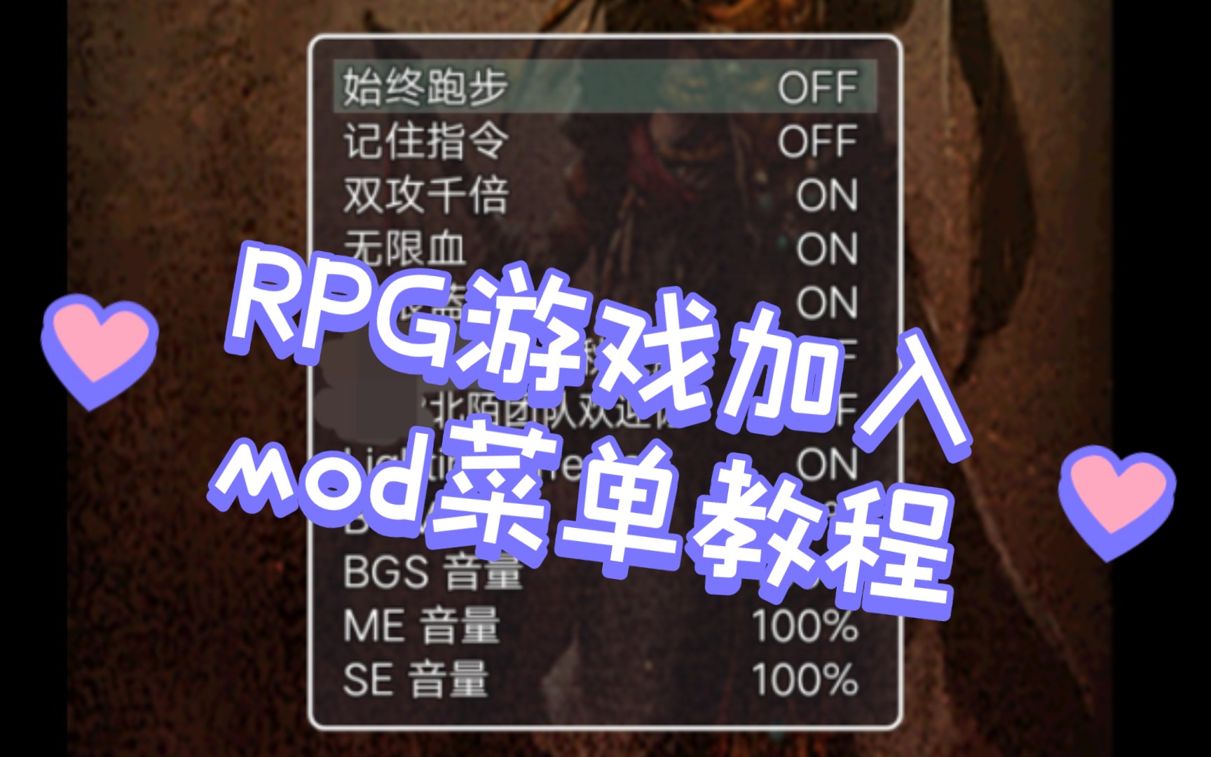 [图]【MT管理器】RPG游戏内置mod菜单教程