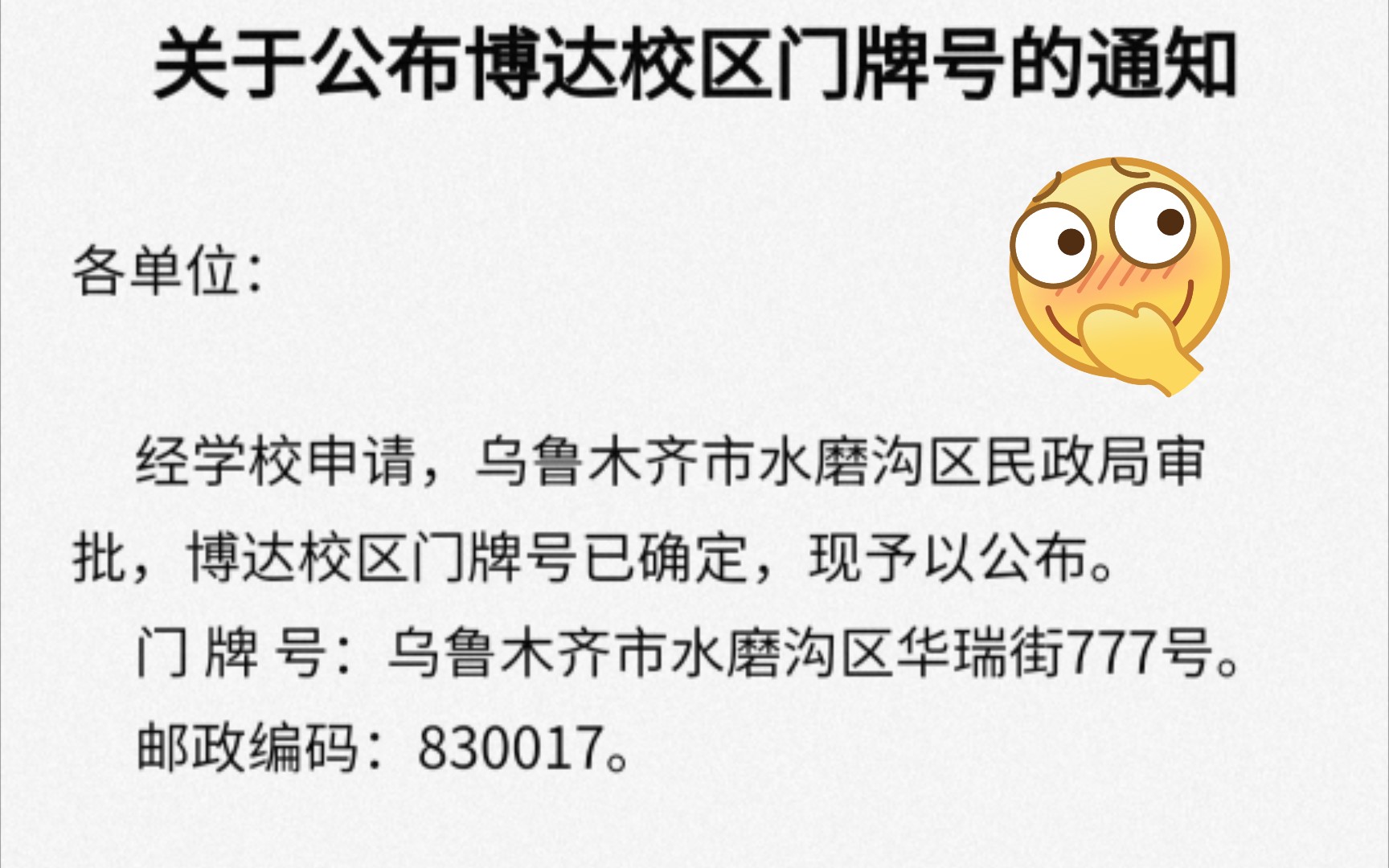 新疆大学博达校区(新校区)门牌号、快递物流地址,考研档案地址公布啦!哔哩哔哩bilibili