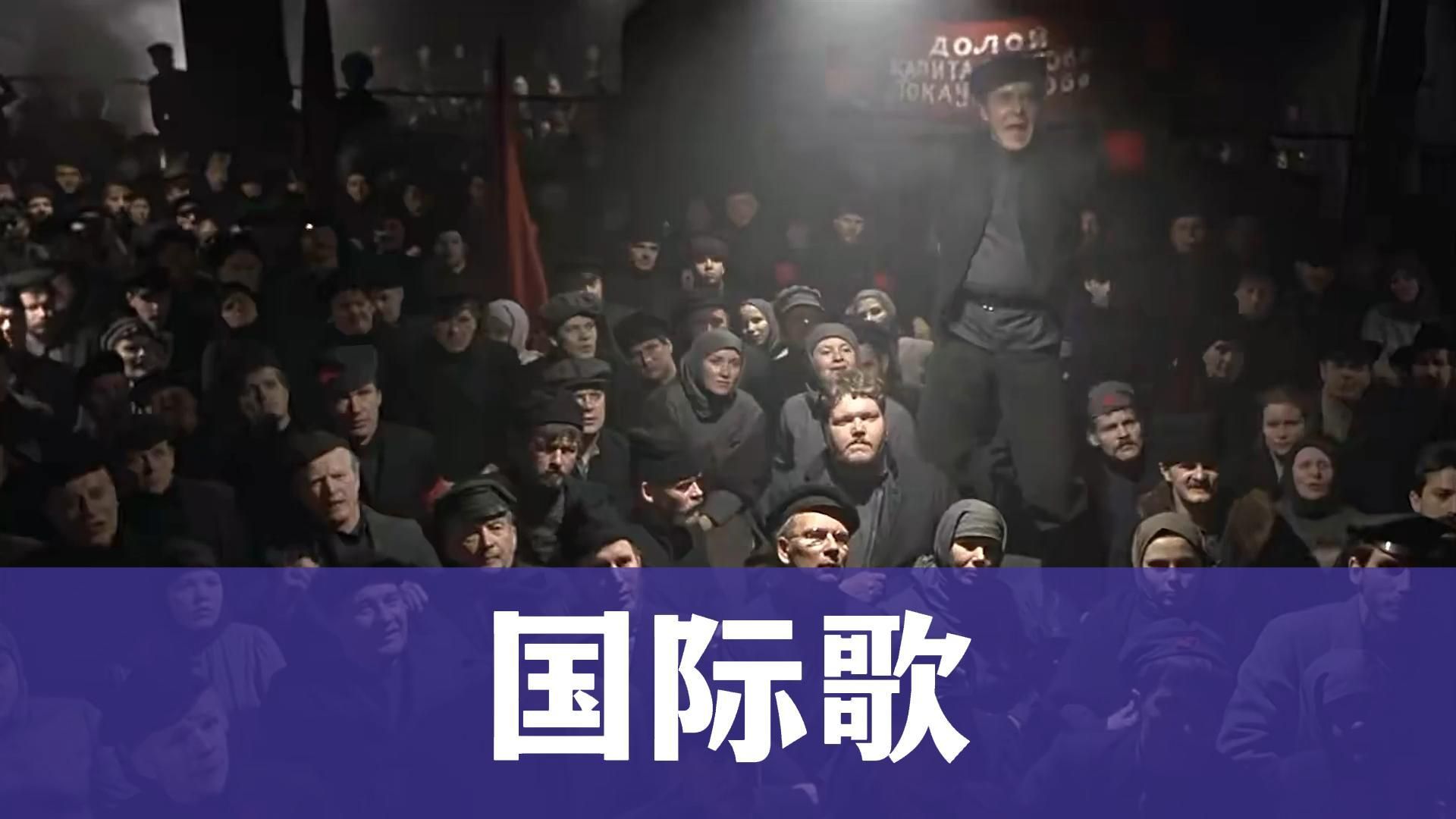 巴黎公社名曲《国际歌》手写歌词