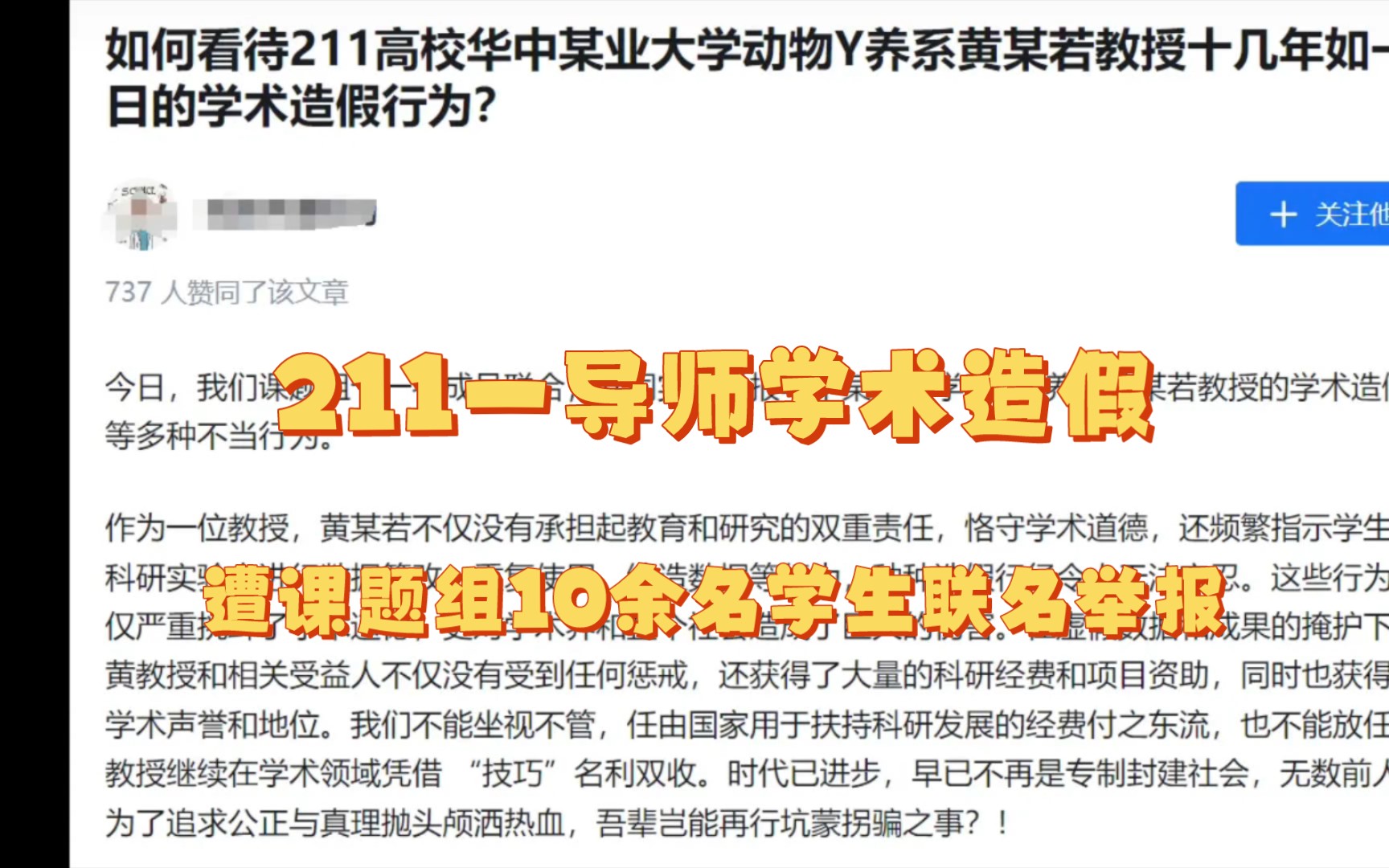 顶尖211一课题组10余位学生联合举报导师学术造假!哔哩哔哩bilibili