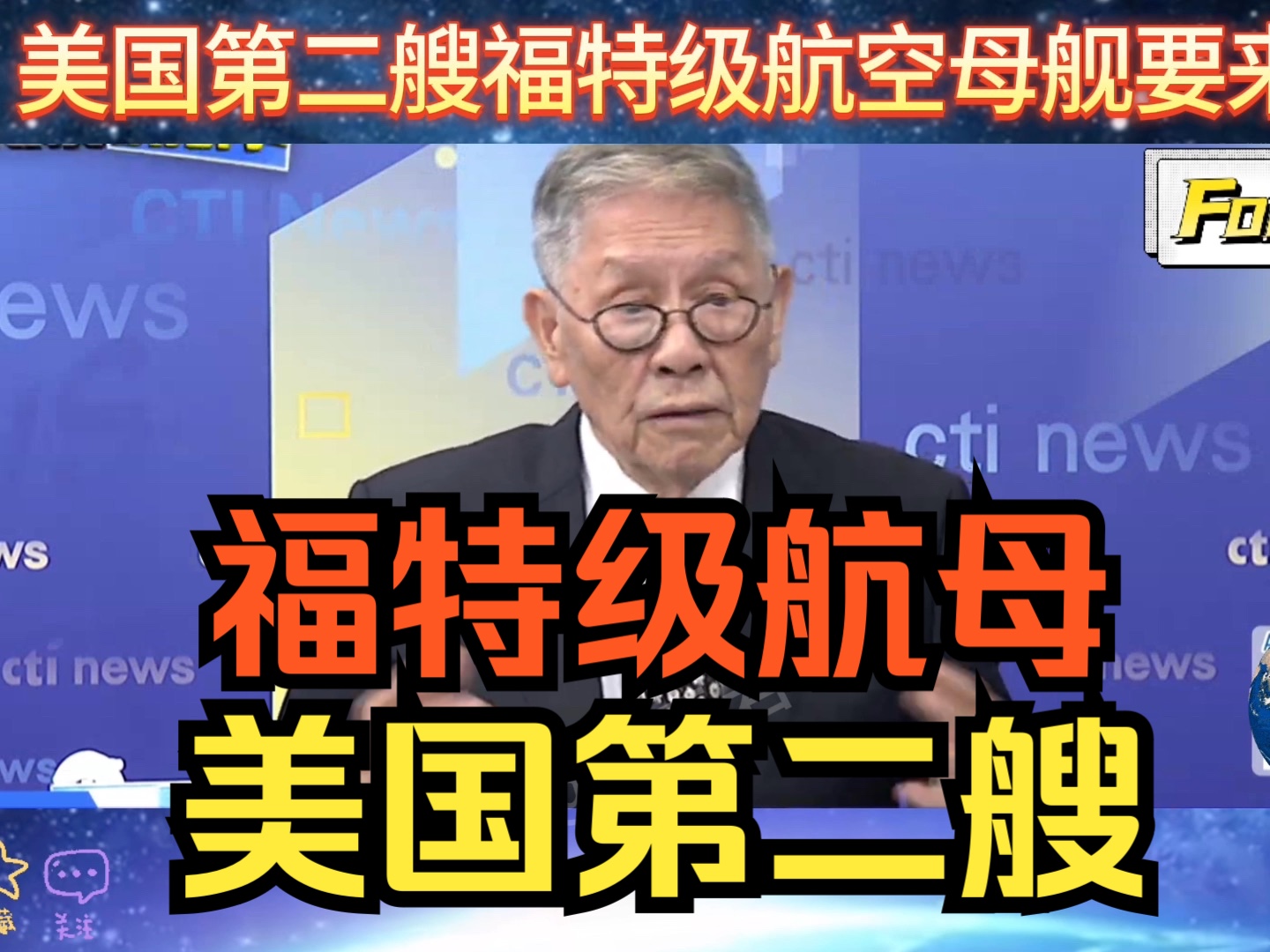 美国加速军备竞赛,第二艘福特级航空母舰要来了?哔哩哔哩bilibili