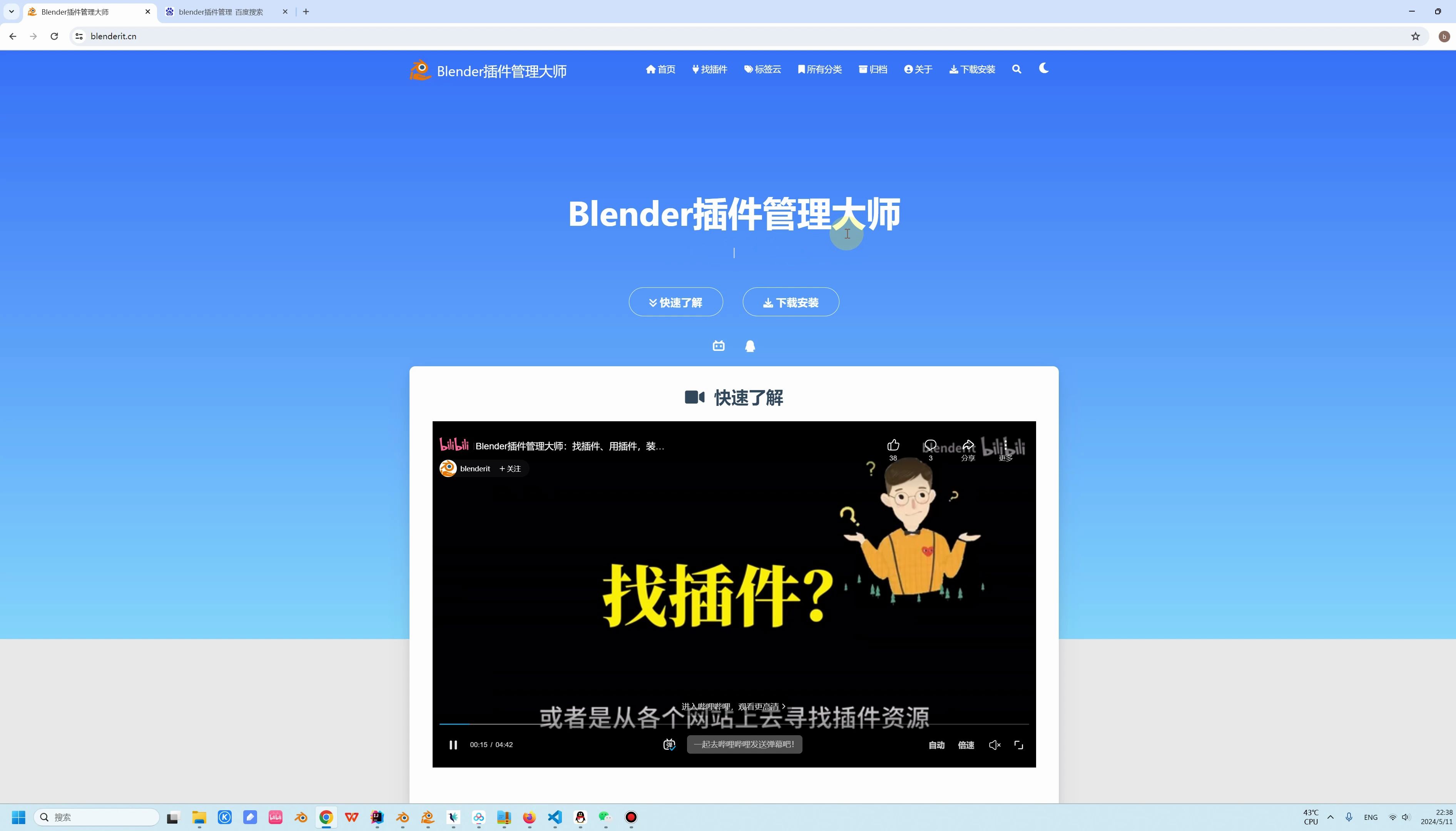 Blender插件管理大师官网上线:彻底解决找插件和用插件的两大难题!白嫖党们福利来了哔哩哔哩bilibili