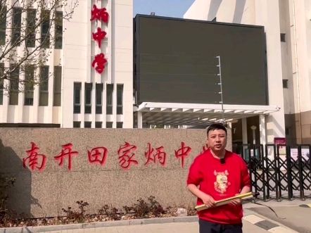 田家炳中学