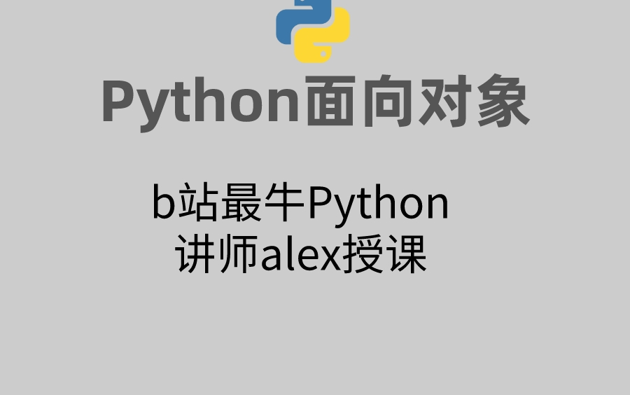 [图]"Python 3.9版教程 Python基础函数基础+进阶+高级应用"