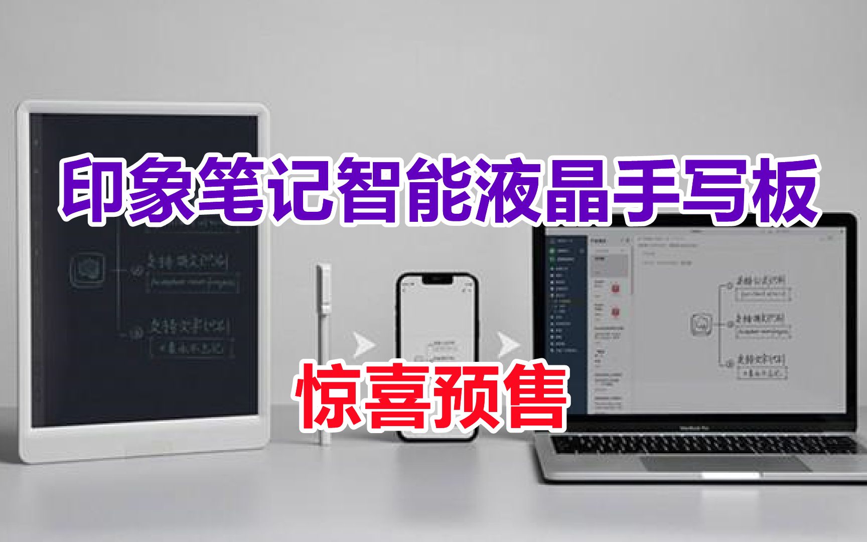 印象笔记 智能液晶手写板EverBOARD Pro 电子笔记本记事儿童电子画板手写板 手写板Pro+智能笔Neo轻装蓝【性价比之选】哔哩哔哩bilibili