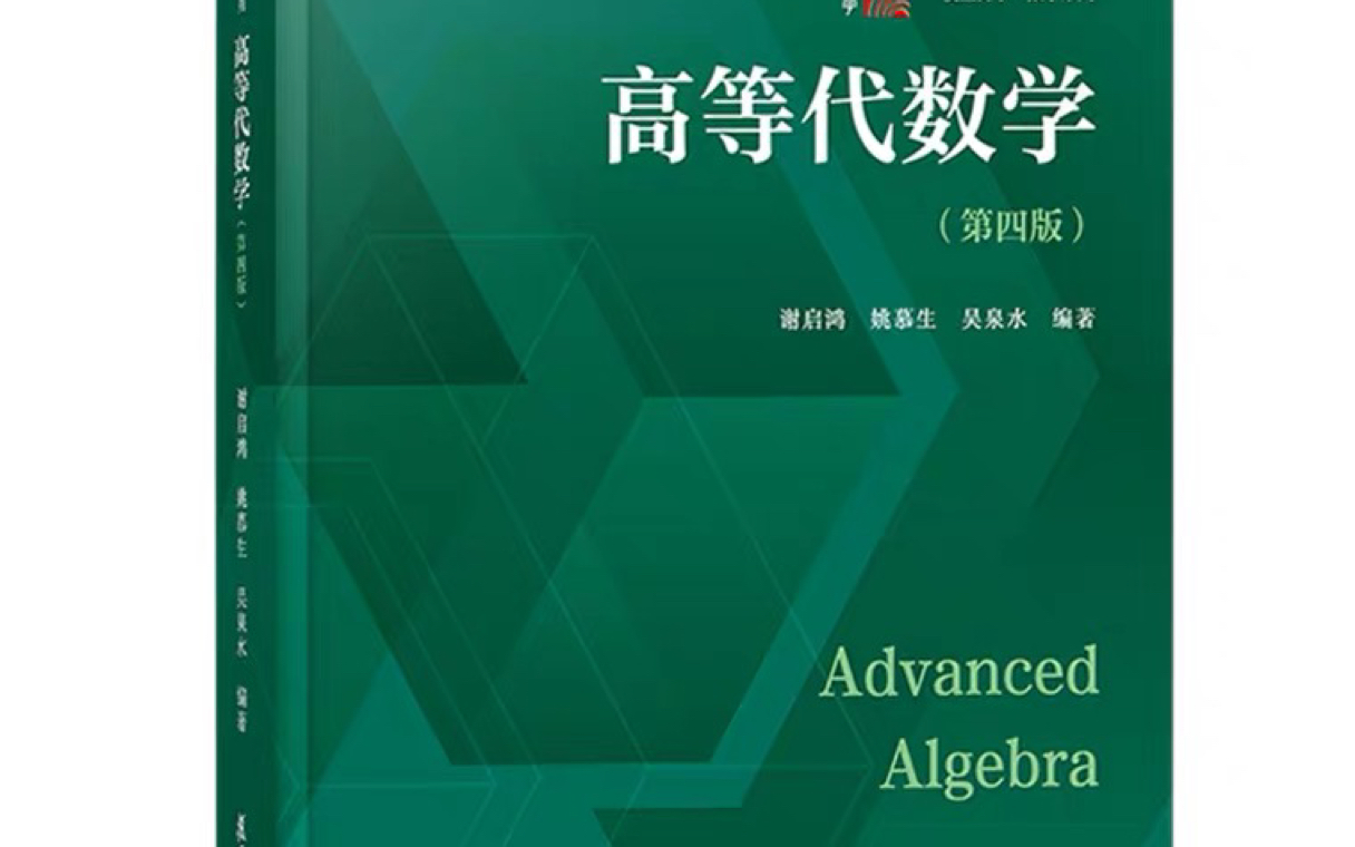 【高等代数】谢启鸿绿皮书 课后习题3.6(6-9)