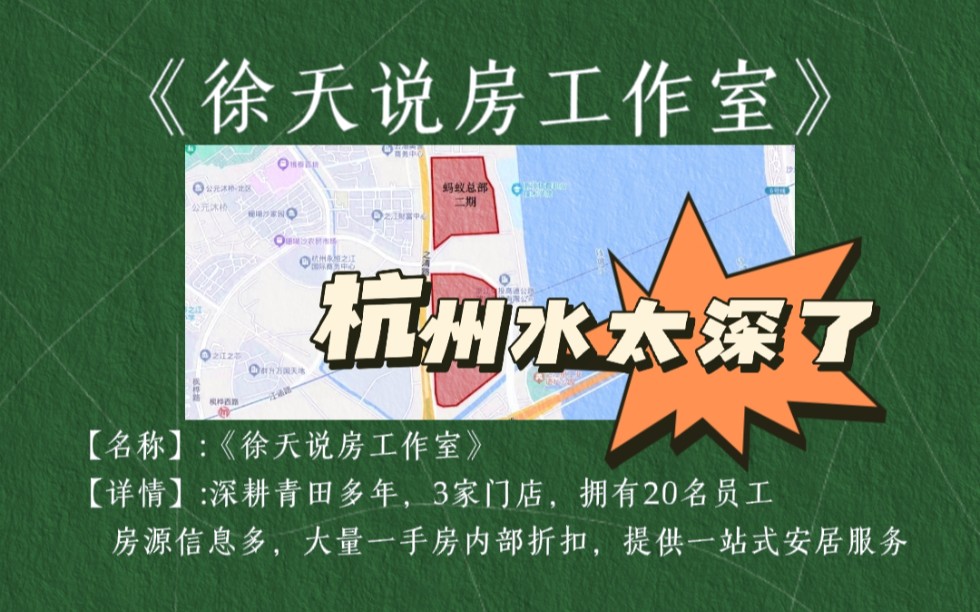 杭州水太深了蚂蚁退地规划搁浅高湾悦景园河滨青田之心百川润嘉红枫苑东景湾青田买房找徐天 一个只说真话的房产经纪人#一个敢说真话的房产人 #今日优...