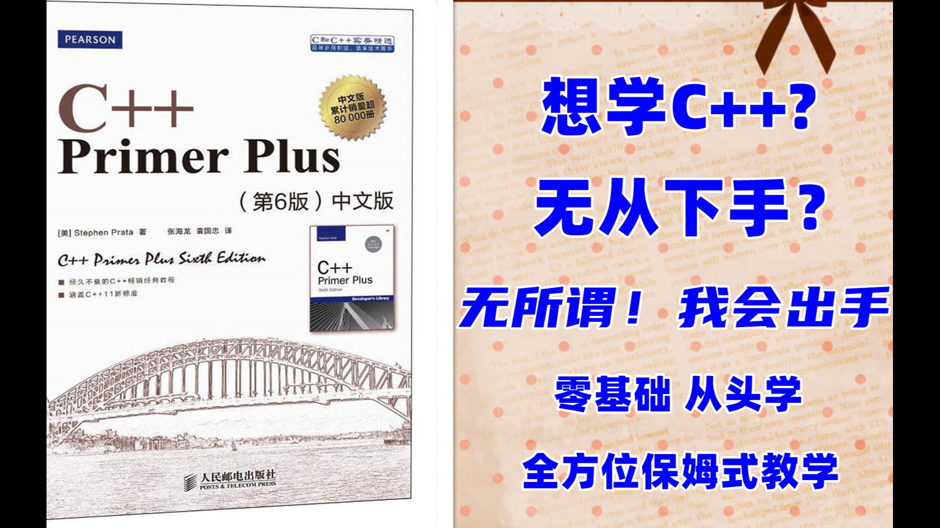 [图]《C++ Primer Plus》第六版 零基础从头学 第三十三期（第五章）