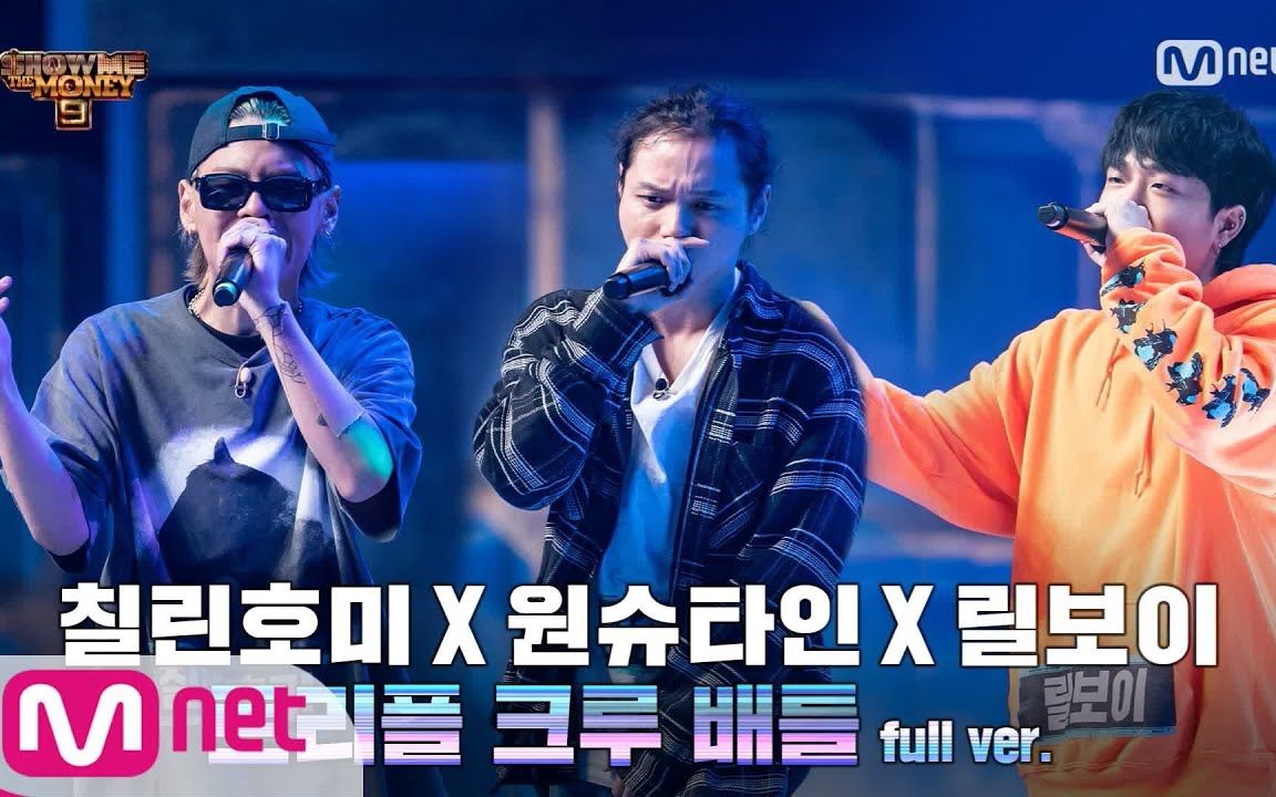 【中文字幕】wonstein × chillin homie × lil bo