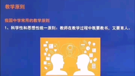 教学原则与教学方法重难点当你开始改变自己态度的时候,一切美好都将纷至沓来哔哩哔哩bilibili