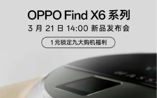 OPPO Find X6系列曝光全面汇总 全系升杯加量不加价哔哩哔哩bilibili