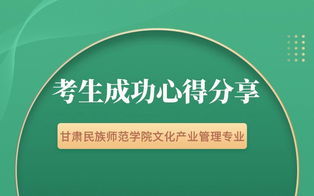 甘肃民族师范学院专升本文化产业管理专业成功心得,退伍士兵成功上岸甘肃专升本哔哩哔哩bilibili