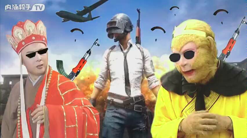 绝地求生最新主题曲西游记版很火