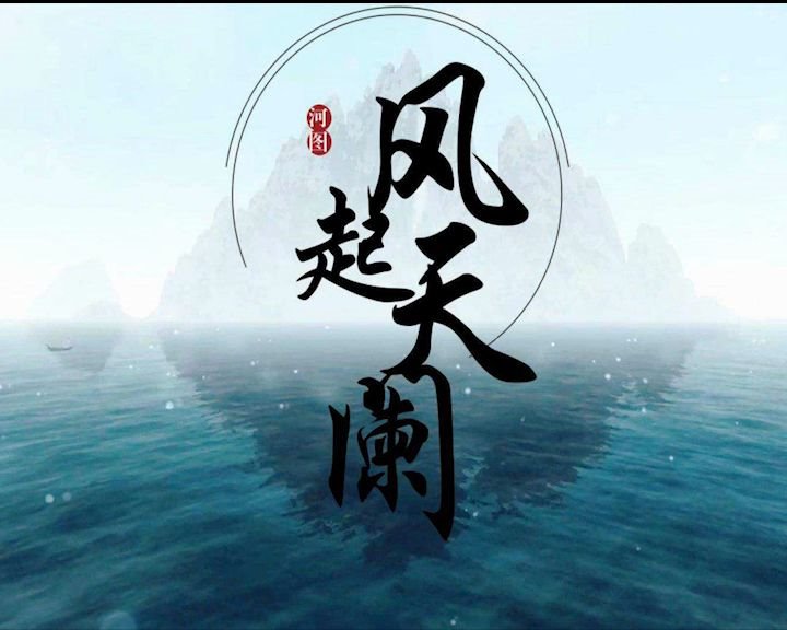 【风起天阑-河图|台词剧情向】传闻中的陈芊芊混剪