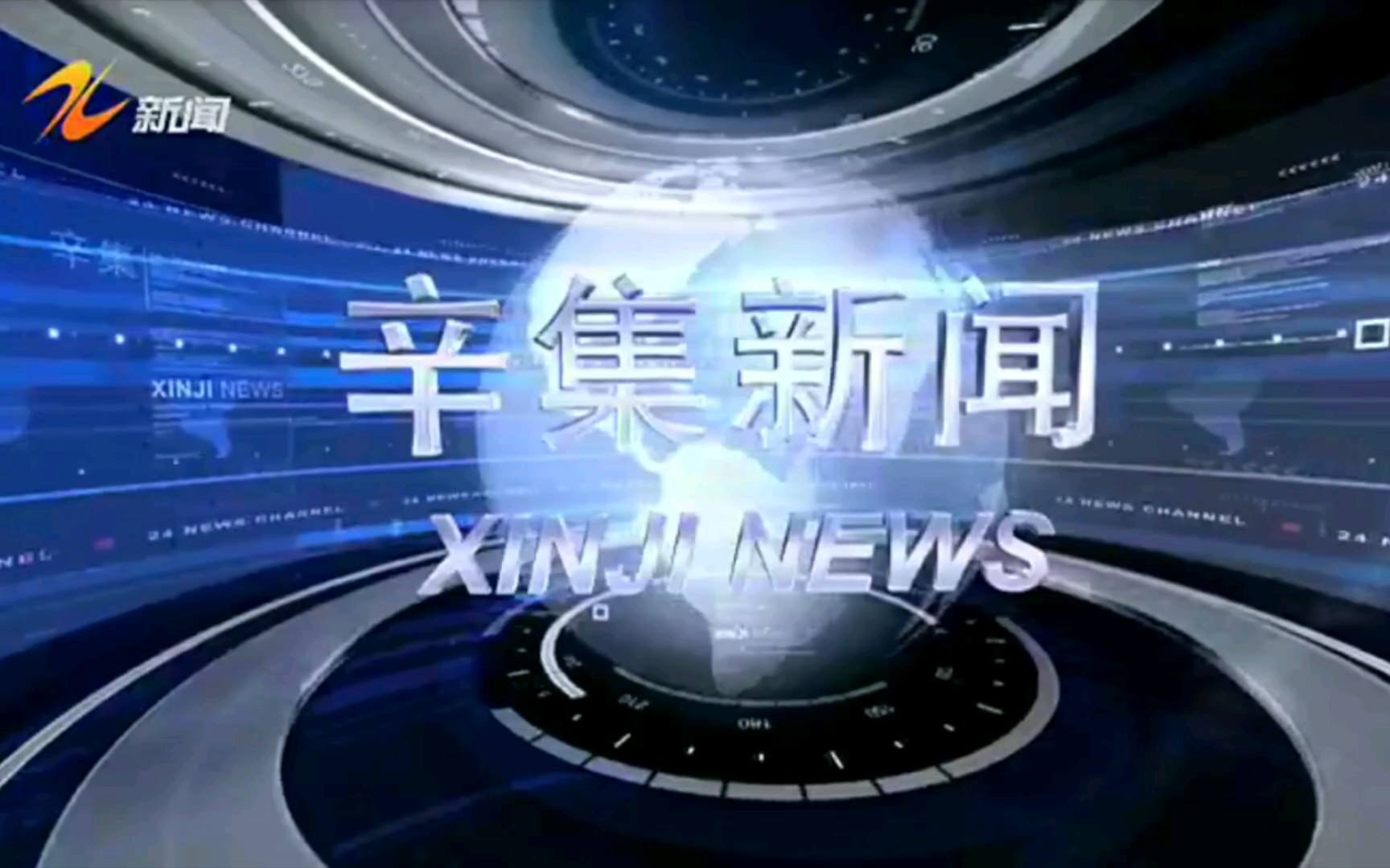 【广播电视】河北石家庄辛集市融媒体中心《辛集新闻》op/ed(20210715)哔哩哔哩bilibili