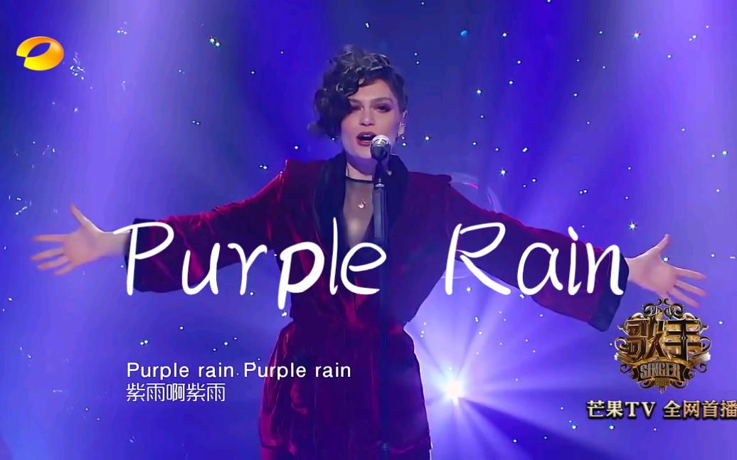 [图]【收藏级画质】Jessie J — 《Purple Rain》