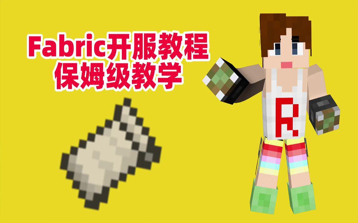 fabric 