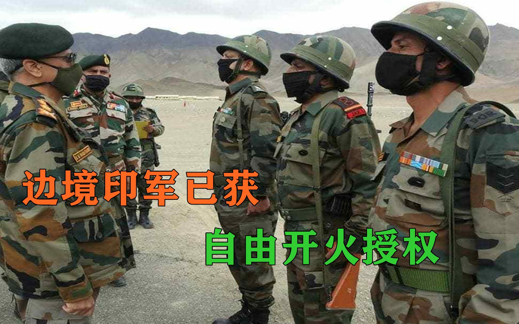 记吃不记打?大批印军携带火炮增兵边境,已获自由开火授权哔哩哔哩bilibili