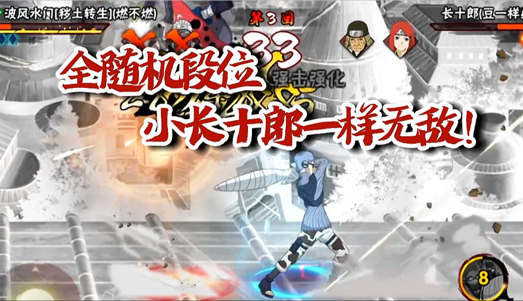 【火影忍者秋风】全随机段位!让你见识下青春版普通人的力量!