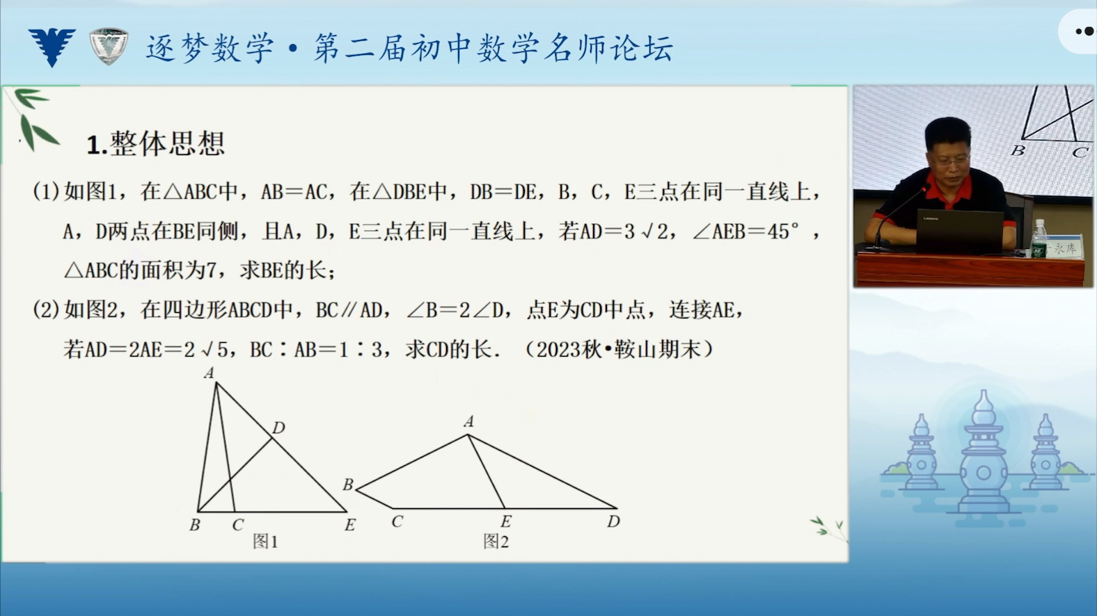 讲座专家:于永库,琨瑜溯源工作室主持人,沈阳市数学学科带头人、沈阳市骨干校长、沈阳市优秀教师.讲座专题:带着思想来解题哔哩哔哩bilibili