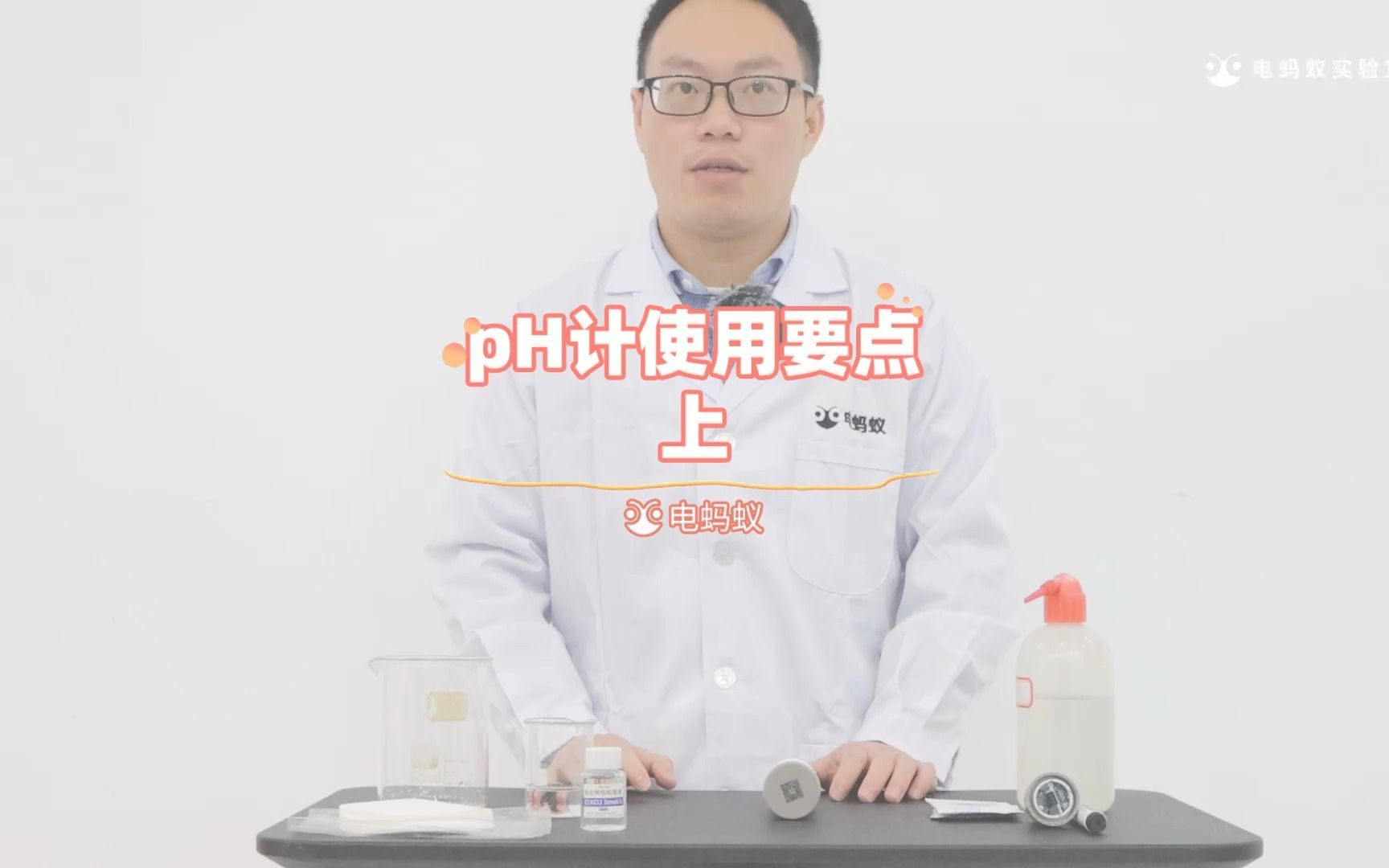 必看:那些年的pH计使用要点(上)哔哩哔哩bilibili