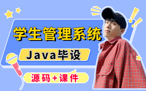 【Java毕设项目】基于Java开发的学生选课管理系统(附源码课件)JSP+Servlet+MySQL 学生选课系统Java项目Java开发毕业设计哔哩哔哩bilibili