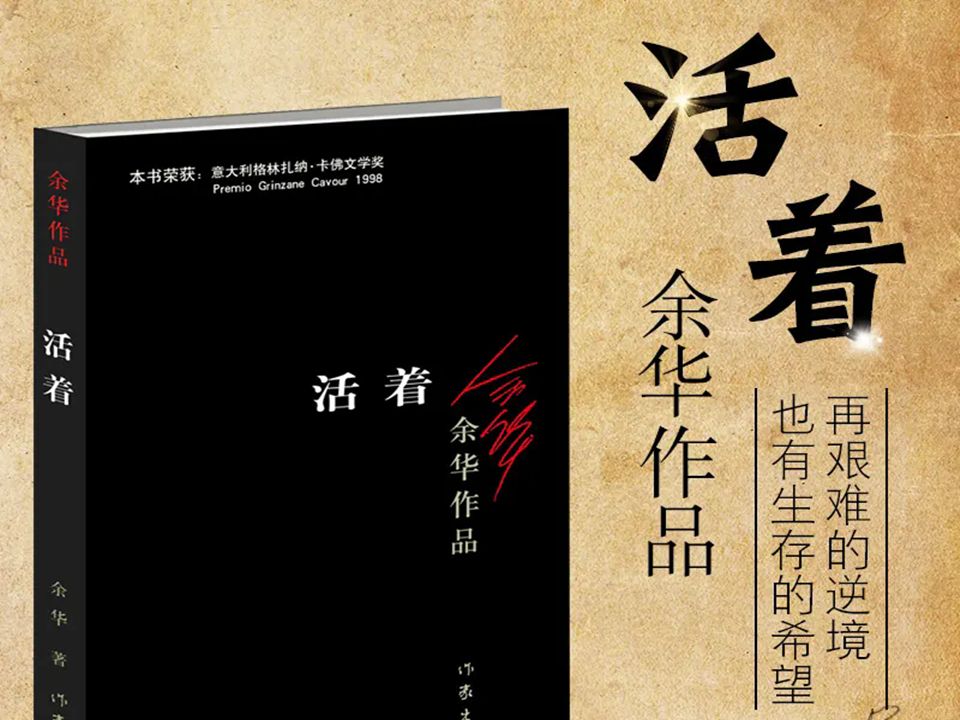【有声书】小说《活着》(下部)