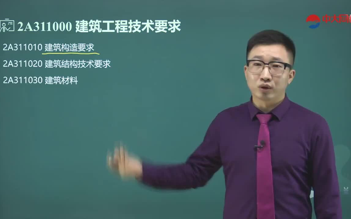 备考22二建建筑基础班周超b站最受欢迎老师讲义完整可领取