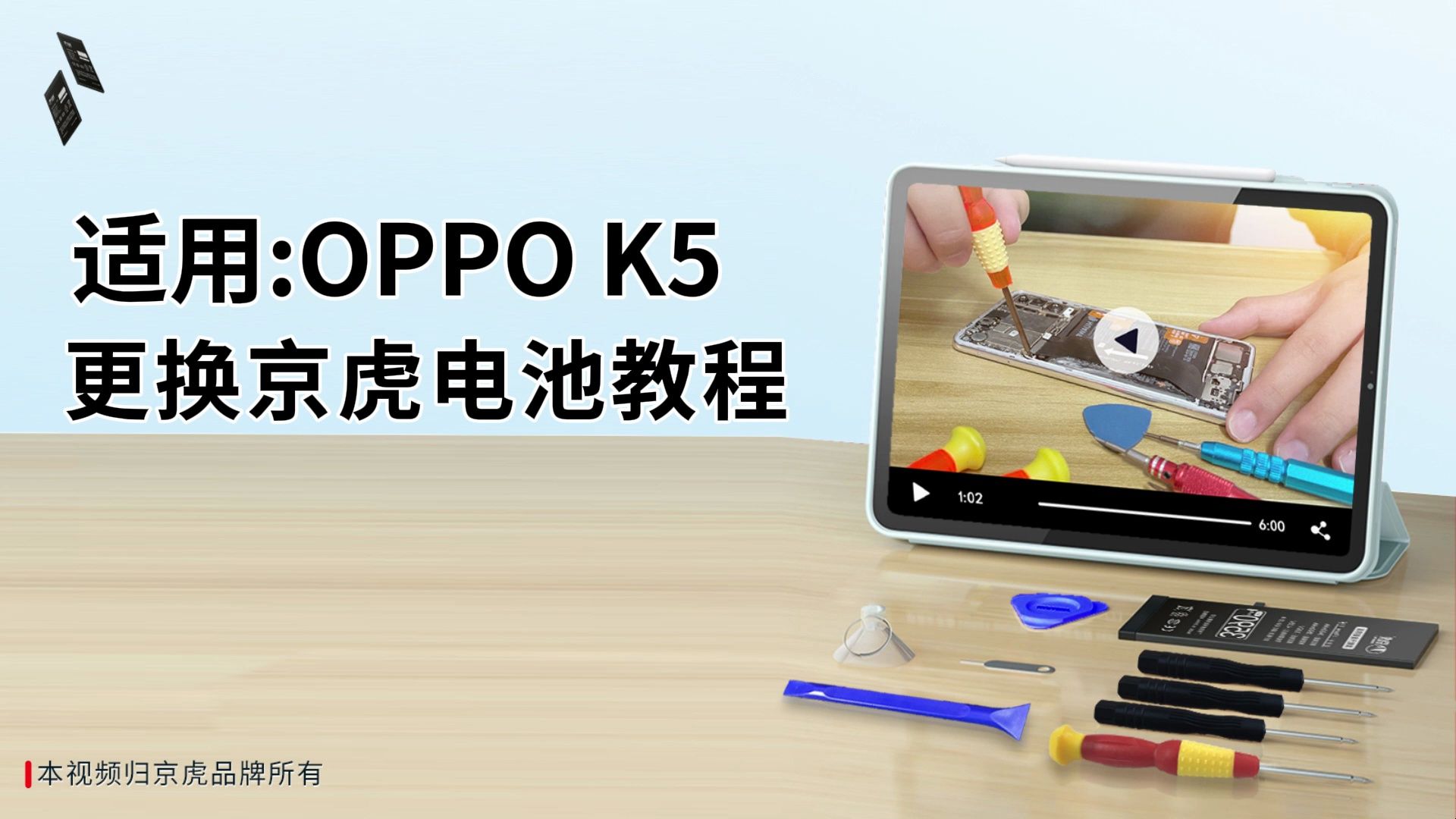 京虎适用 oppo k5 更换手机电池教程 拆机步骤 维修手机更换大容量