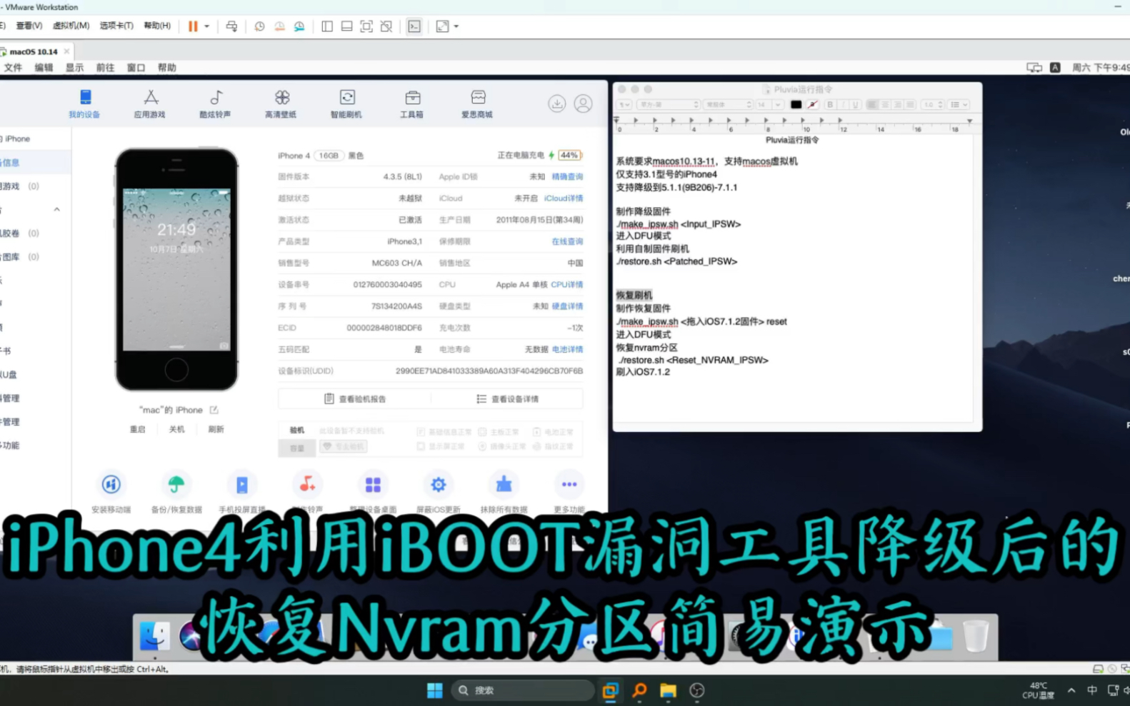 [恢复刷机篇]iPhone4利用iBOOT漏洞降级工具降级后的恢复NVRAM分区哔哩哔哩bilibili