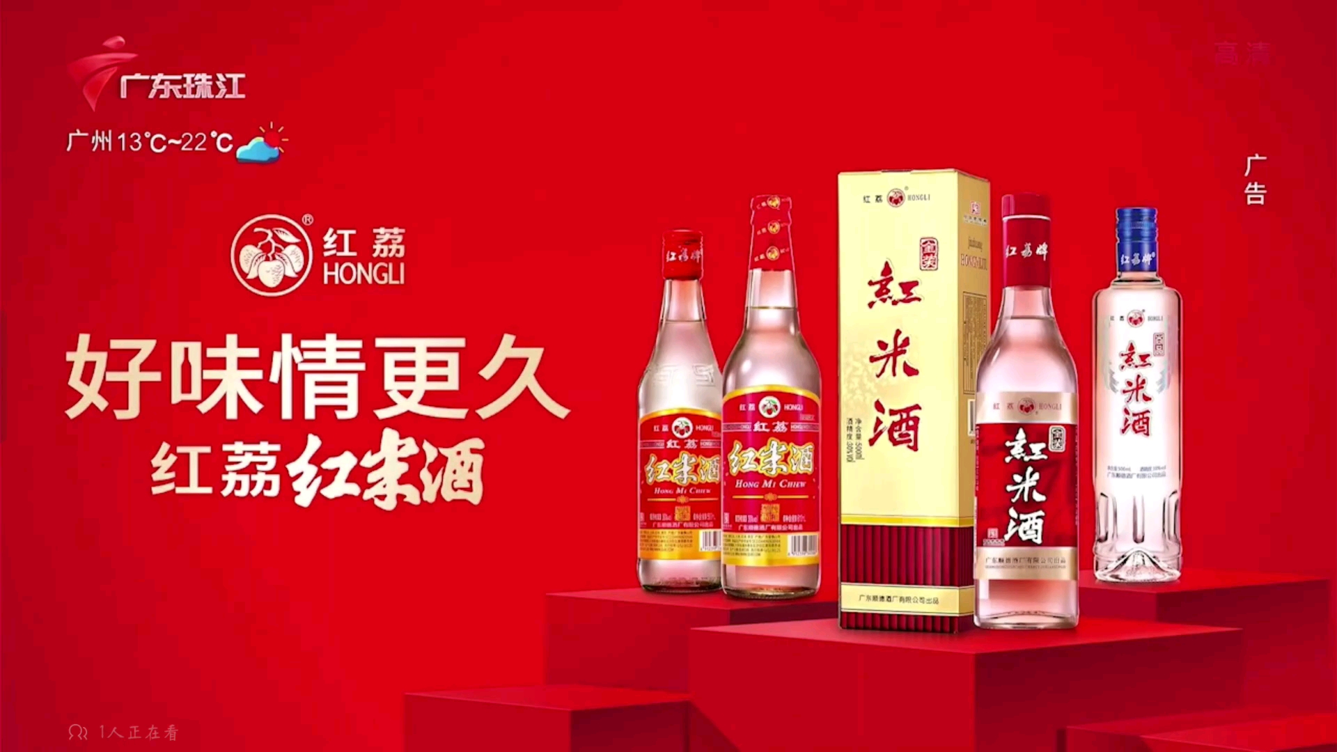 广东省顺德市红荔牌红米酒酒业酒厂集团股份有限公司 百味人生 真情好