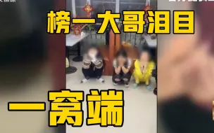 Download Video: “美女主播”实为“抠脚大汉”事件追踪 警方连夜抓捕