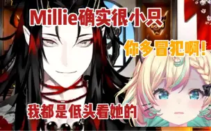 Download Video: 【Vox/8.19熟】确实把头放在Millie头上了 米粒真的很小只