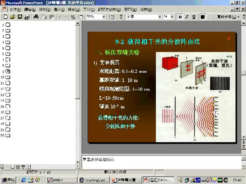 [图]哈工大-大学物理5_波动光学