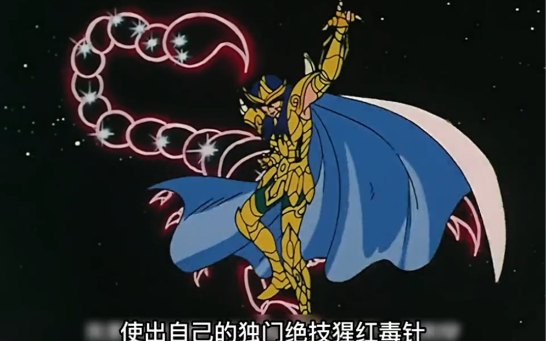 黄金十二宫:天蝎座米罗的猩红毒针有多厉害?